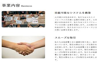 架空のコーポレートサイトの下層ページ