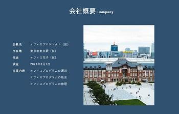 架空のコーポレートサイトの下層ページ